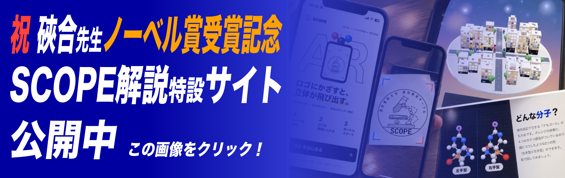 硤合反応　特設サイトはこちら